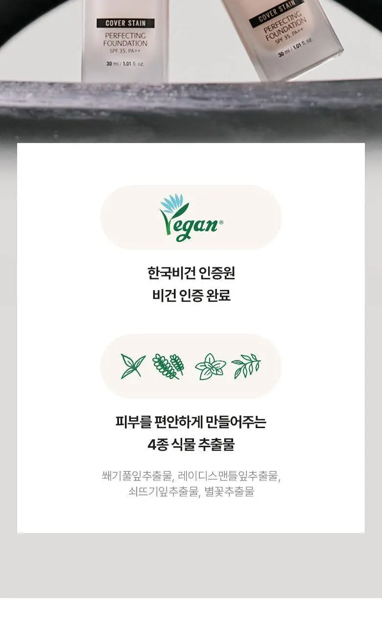 [NEW/미니] VDL 커버스테인 퍼펙팅 파운데이션 13ml 상세페이지 11